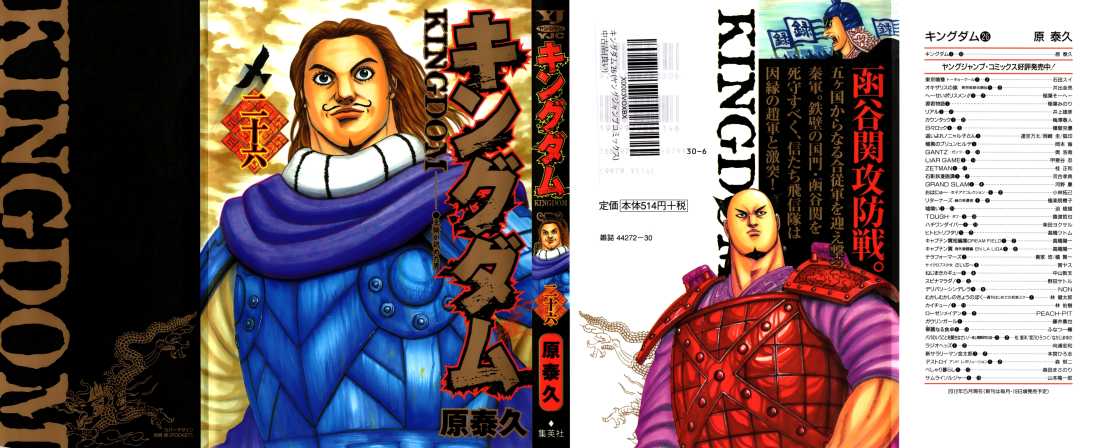 Kingdom - Chapter VOLUME_26 - Page 1